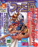 Cover of The Famitsu