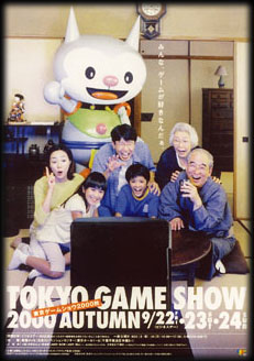 Tokyo Game Show Official Poster