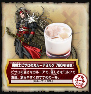 dragon quest cafe psaro drink