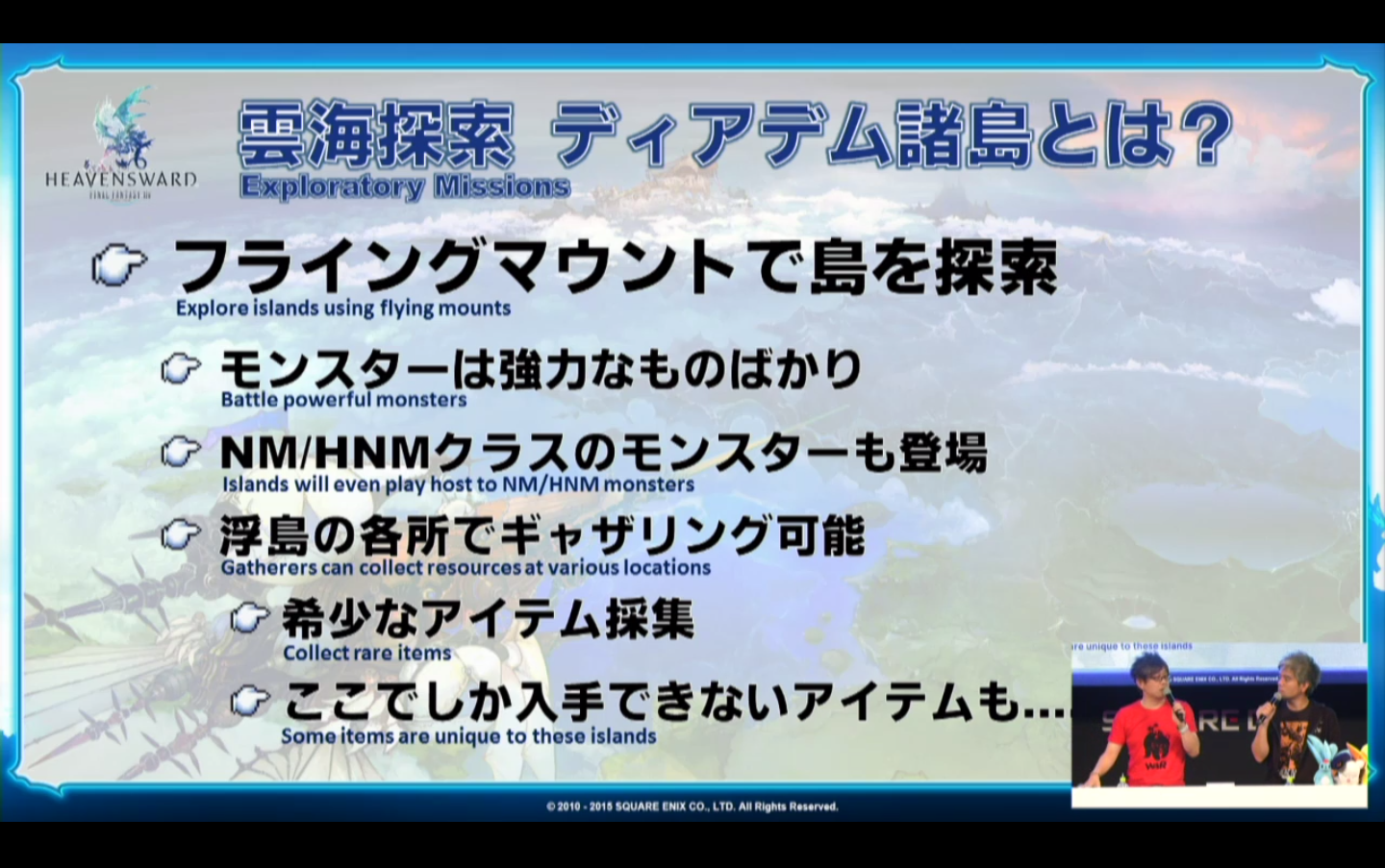 Final Fantasy XIV Patch 3.1 Airship Exploration Screenshot
