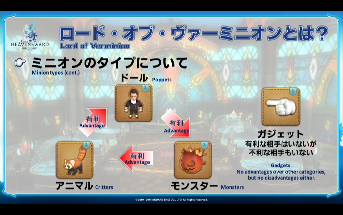 Final Fantasy XIV Patch 3.1 Lord of Verminon Screenshot