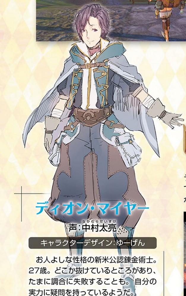 Atelier firis new character