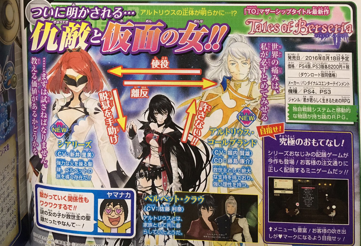Tales of Berseria's Jump Scan for Ceres and Artorius