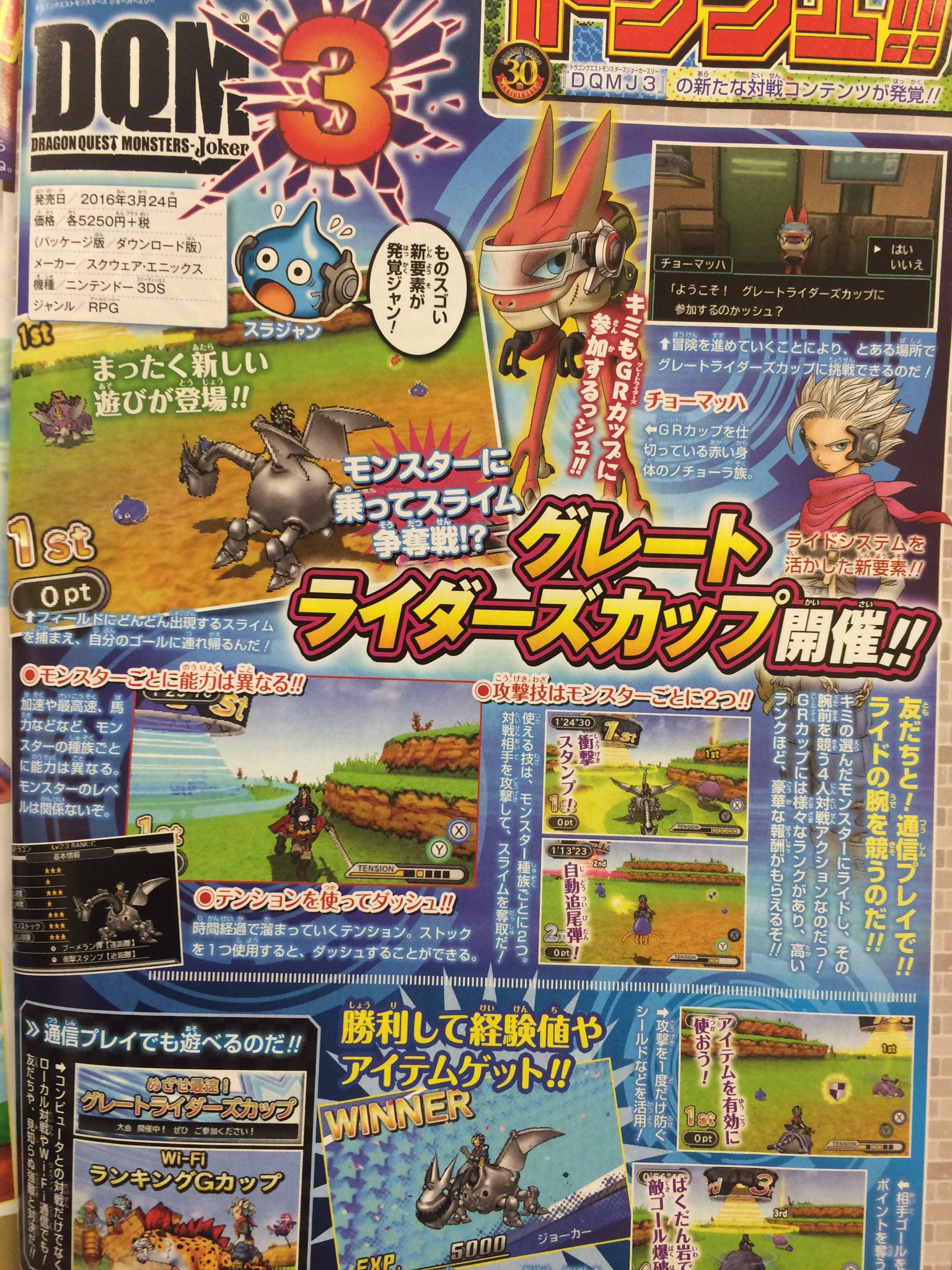 dragon quest monsters joker 3 multiplayer scan