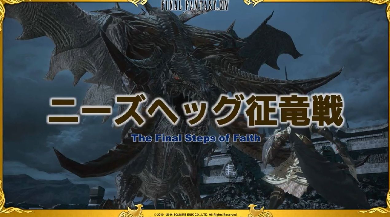 Final Fantasy XIV Final Steps of Faith