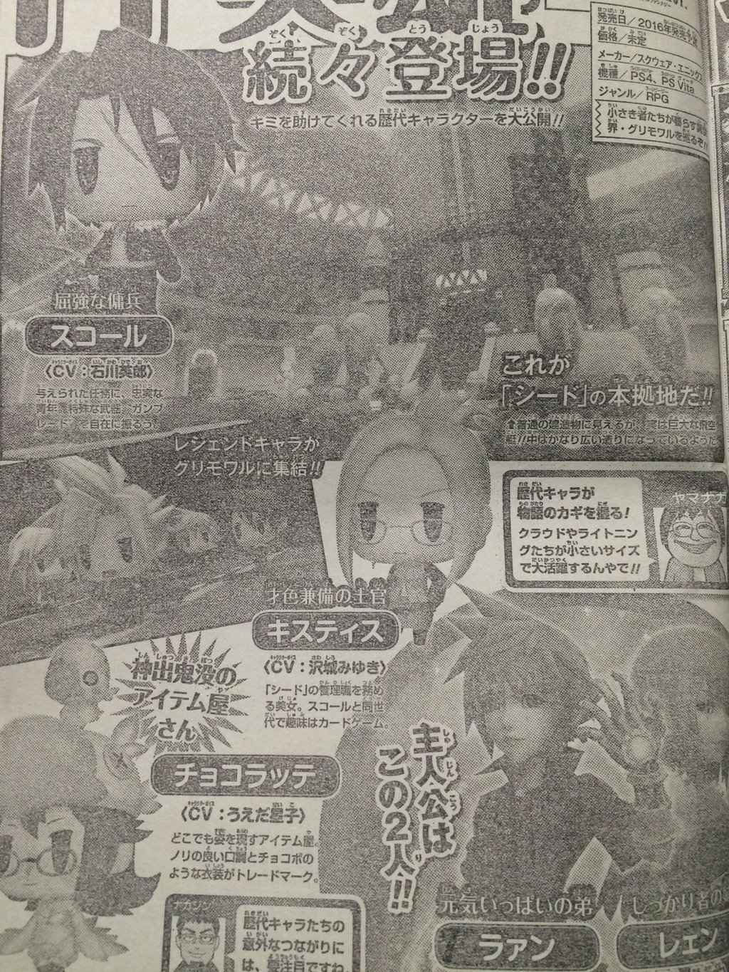 world of final fantasy quistis trepe viii chocolatte chocolina seed square enix weekly shonen jump scan