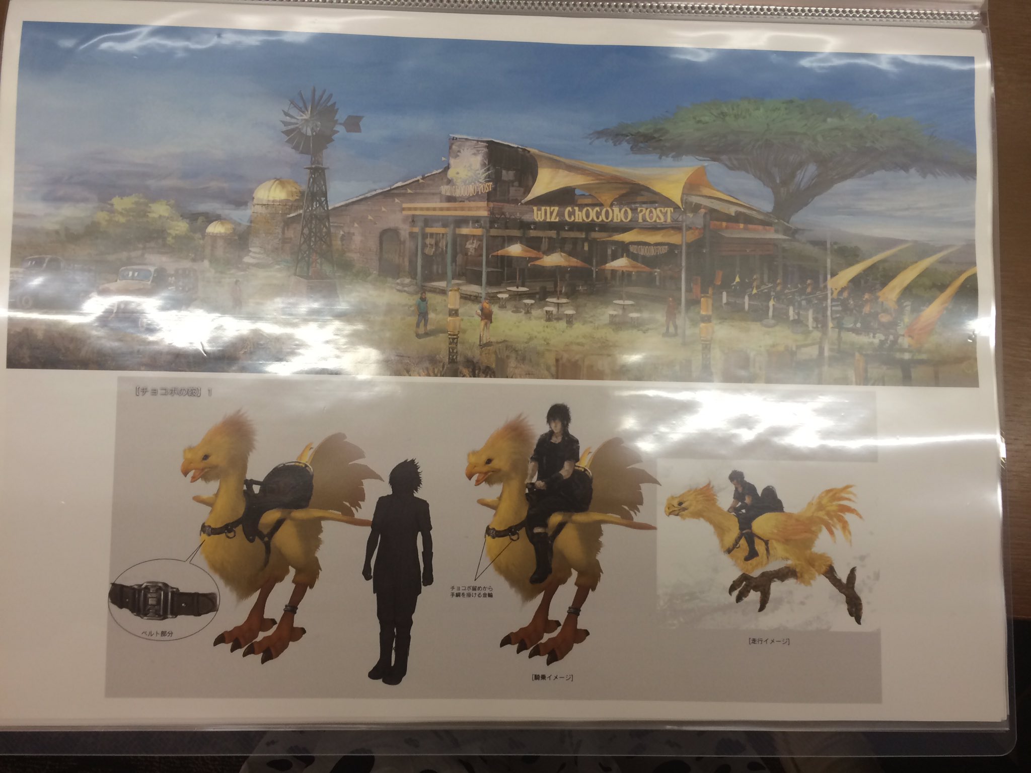 FFXV chocobo art