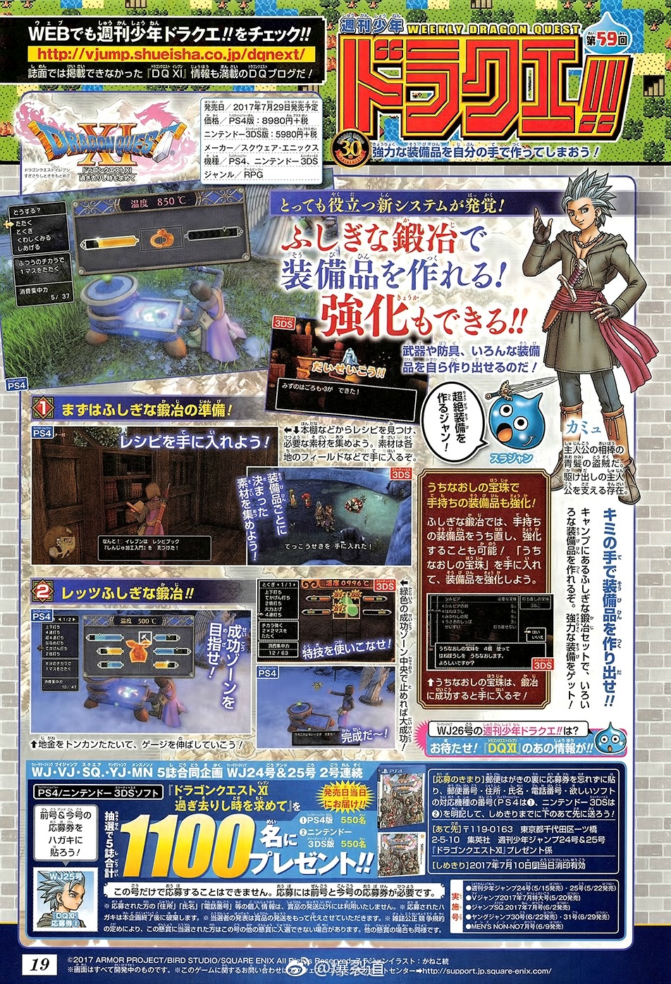 dragon quest xi smithing system