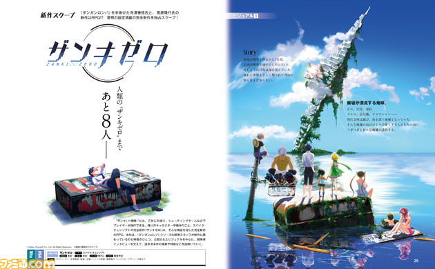 Zanki Zero Promotional Artwork