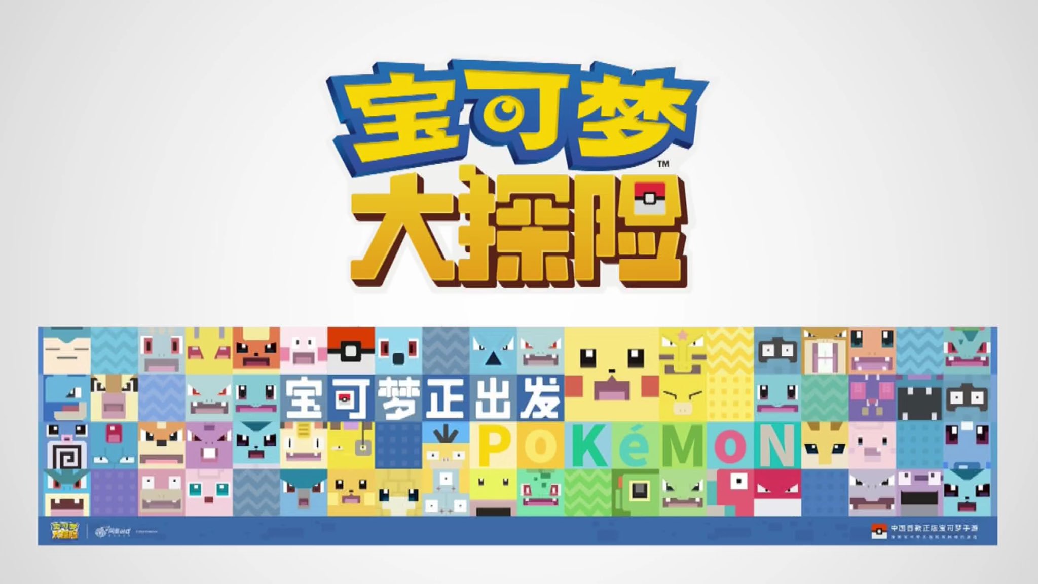 Pokemon Quest China, an upgraded version of Pokemon Quest, was revealed during the latest Pokemon Business Strategy presentation.
