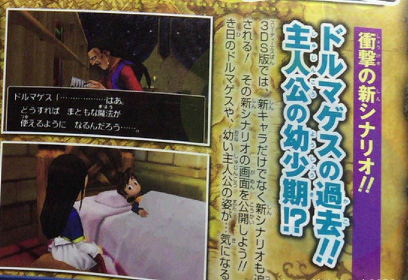 Dragon Quest VIII 3DS magazine scan