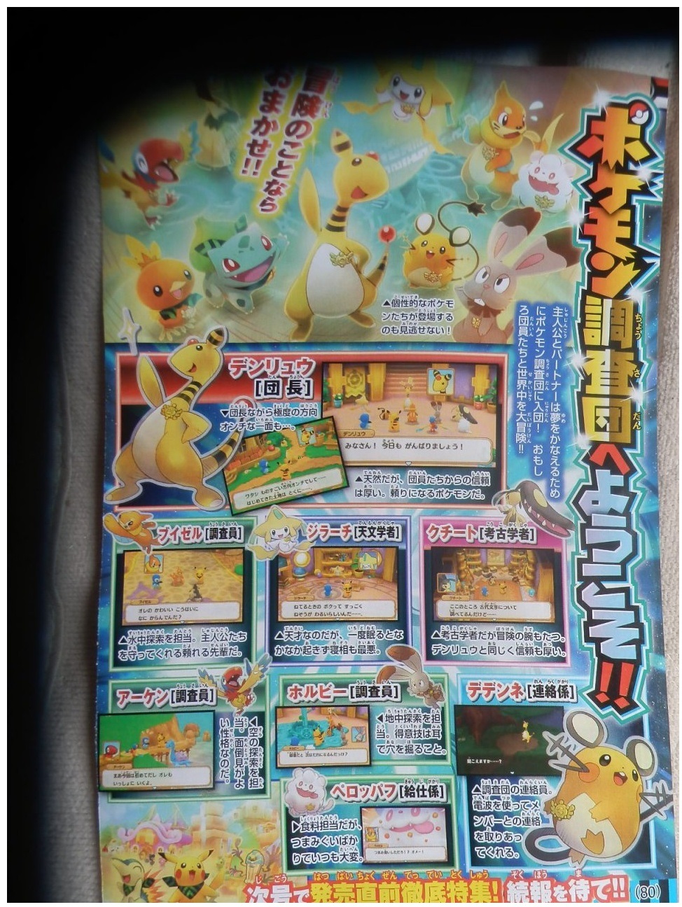 Pokemon Dungeon Scans 2