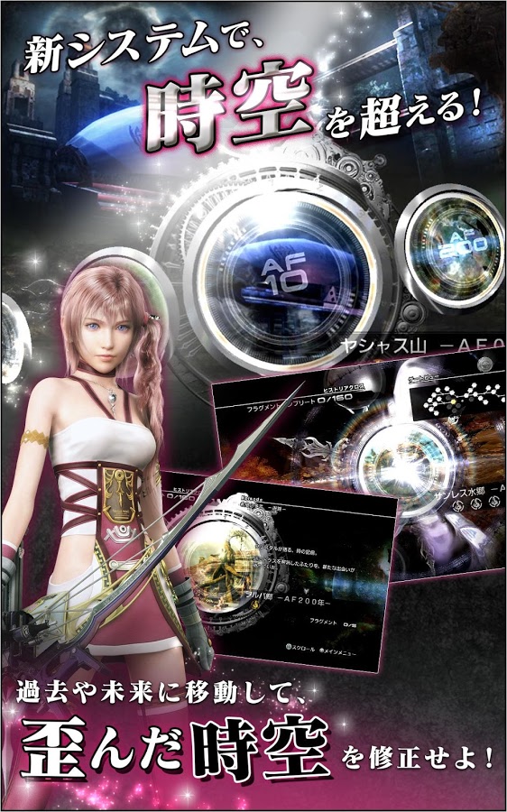 FFXIII-2 Mobile Sera