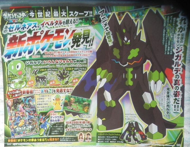 pokemon x y z zygarde new form corocoro