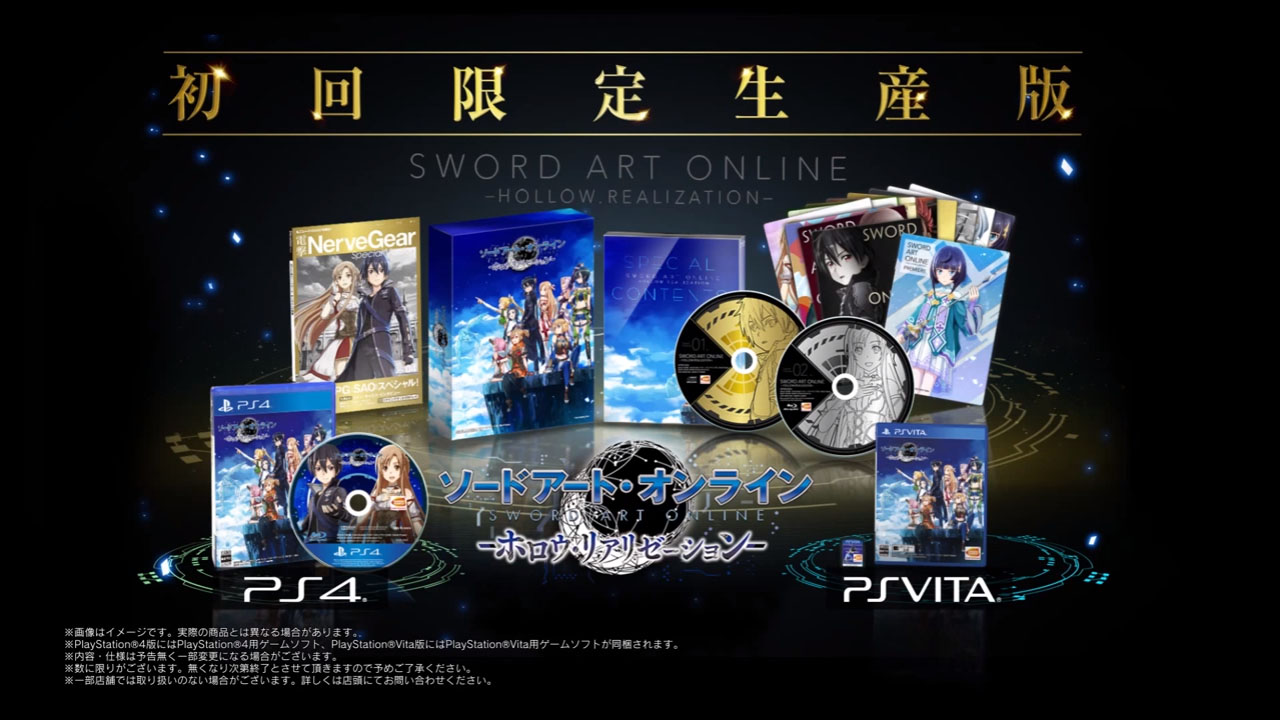 sword art online sao hollow realization limited edition