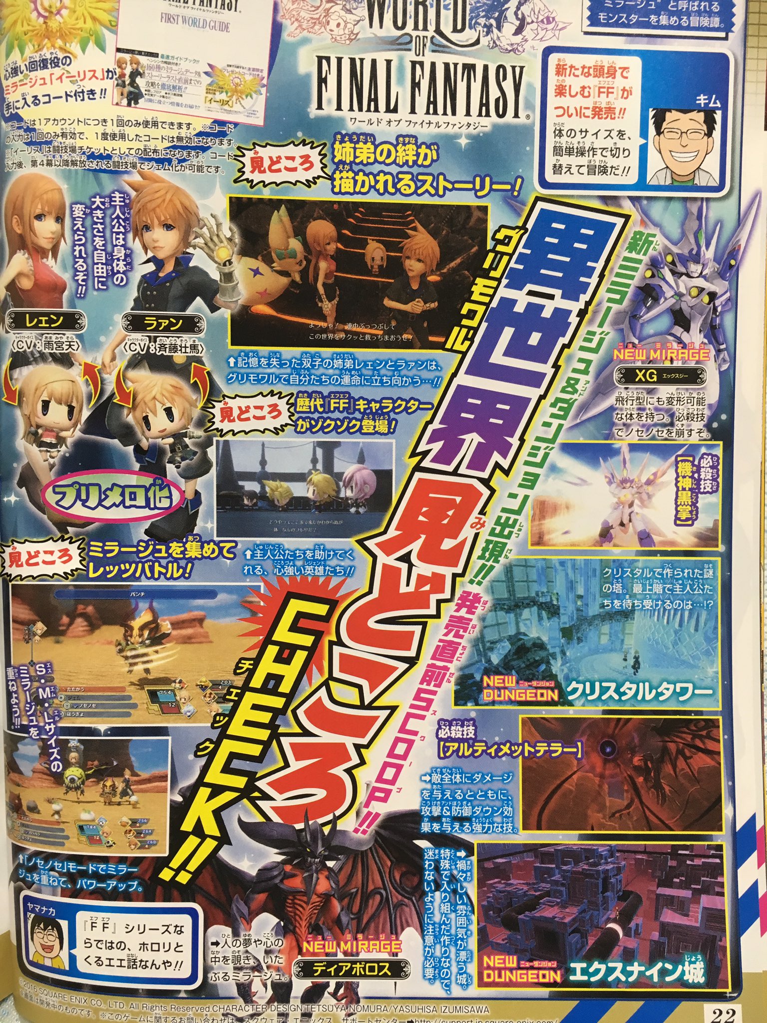 world of final fantasy weekly jump xenogears mirage diabolos crystal tower scan