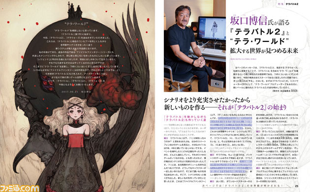 terra battle 2 famitsu scan