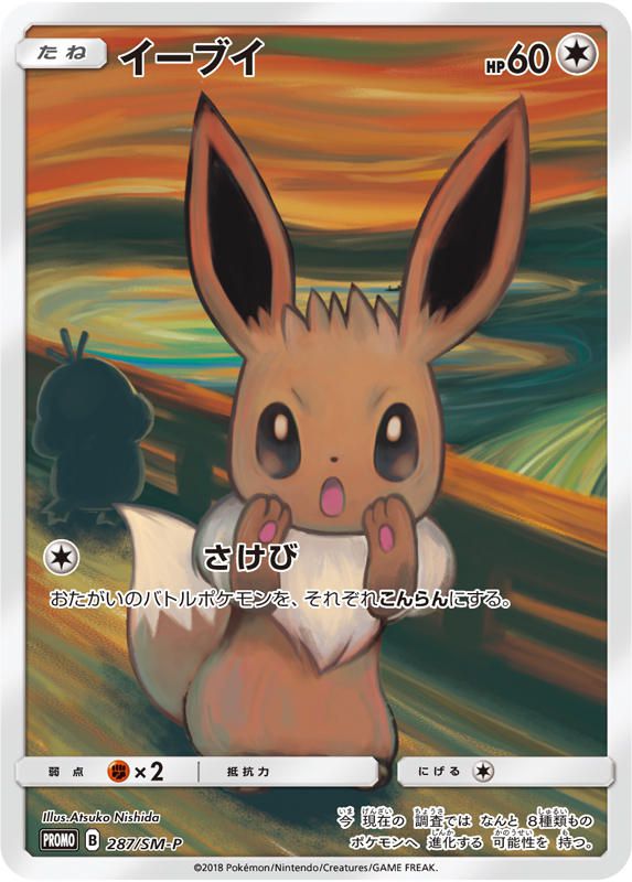 Eevee howls in this Pokemon trading card inspired by Edvard Munch's The Scream.