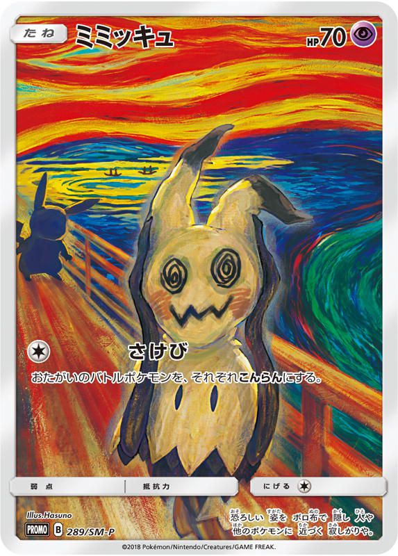 Mimikyu is haunted by its rival, Pikachu, in this Pokemon card inspired by Edvard Munch's The Scream.
