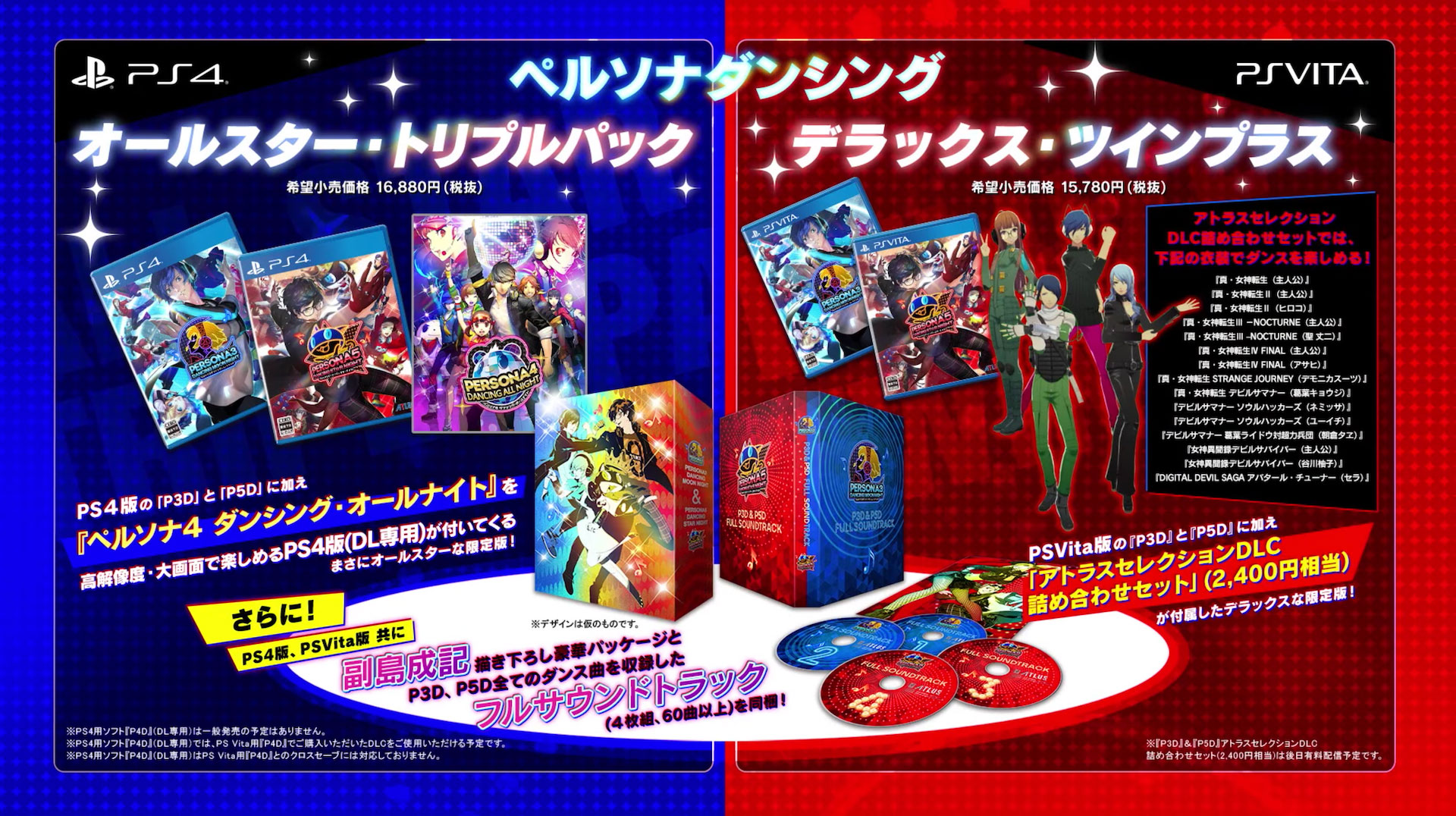 Special multi-packs for Persona 3 Dancing Moon Night and Persona 5 Dancing Star Night