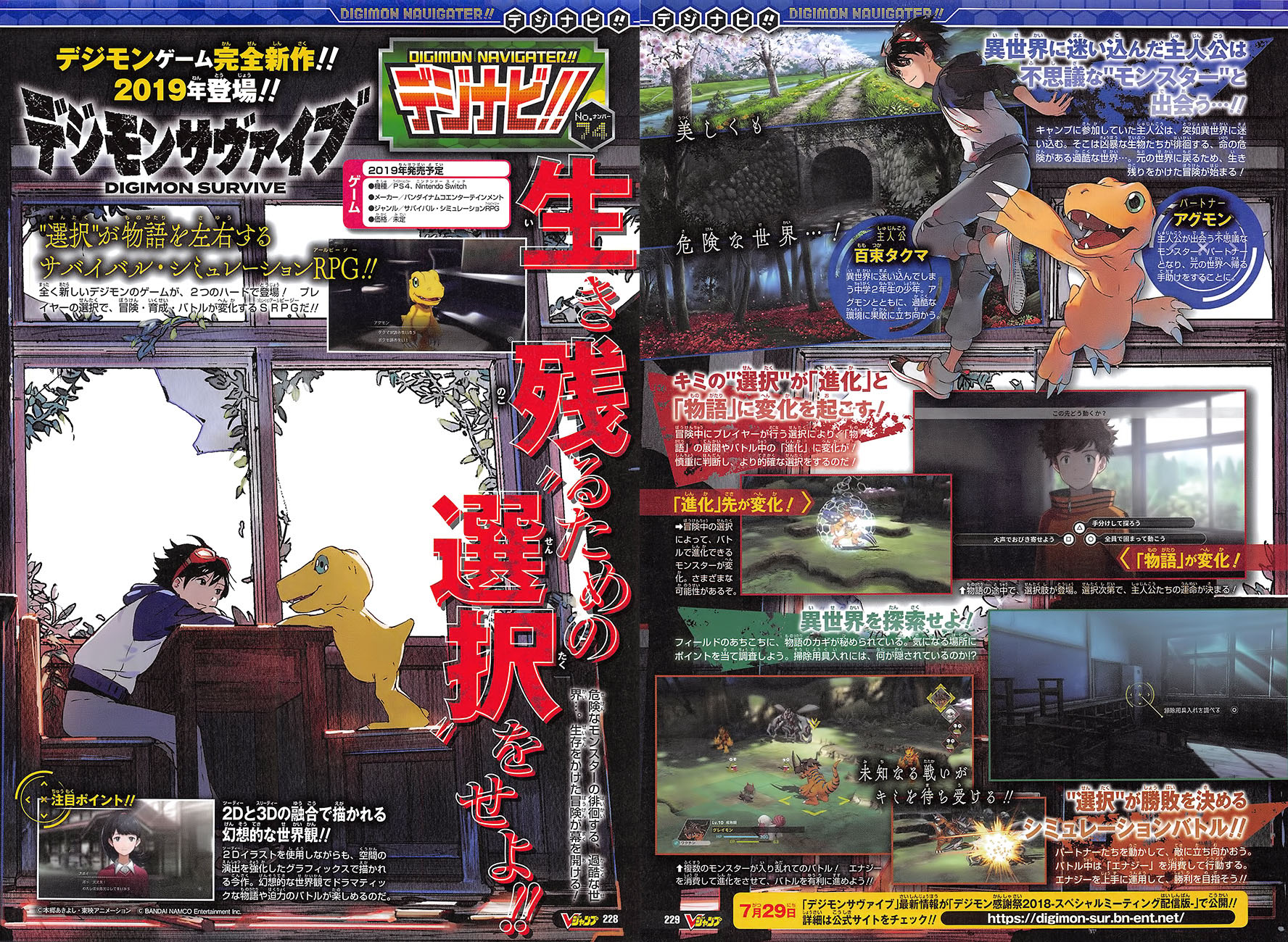 First scan of upcoming title Digimon Survive from Weekly Shōnen Jump magazine.